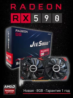 Видеокарта Radeon RX 590 8Gb GDDR5 (RX590 8 Гб) игровая