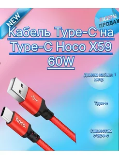 Кабель USB Type-C - Type-C, 3A, оплетка PD 60W