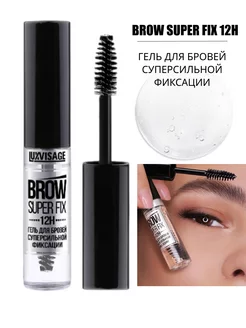 Гель для бровей суперсильной фиксации BROW SUPER FIX 12H