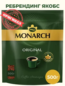 Кофе растворимый Якобс Монарх ( Monarch ) 500 г