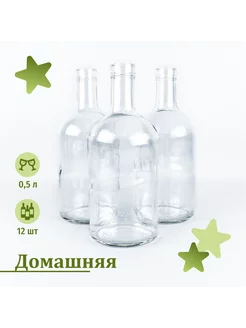 Бутылка "Домашняя" 0,5л 12 шт