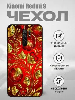 Силиконовые чехлы для телефонов Xiaomi Redmi 9