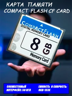 Карта памяти Compact Flash CF Card