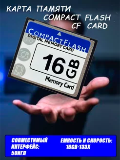 Карта памяти Compact Flash CF Card