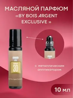 Масляные духи Dior bois Argent