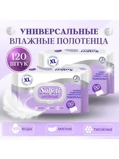 Влажные полотенца XL универсальные