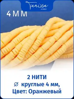 Каучуковые бусины 4мм, 2 нити