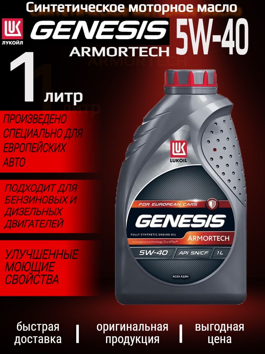 Lukoil genesis armortech 5w 40