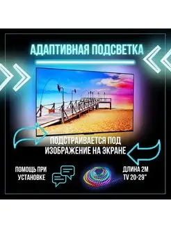 Динамическая адаптивная подсветка Ambilight для экранов 2 м