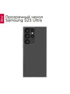 Чехол на Samsung S23 Ultra, защитный