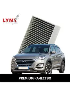 Фильтр салонный угольный Hyundai Tucson Туссан 2015-2021