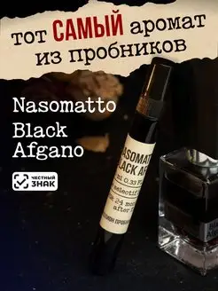 Духи, туалетная вода Black Afgano 10мл