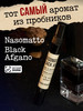 Духи по мотивам Black Afgano 10ml бренд Nasomatto продавец Продавец № 1280944