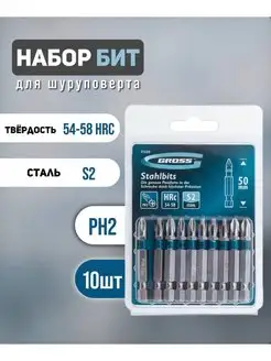 Набор бит для шуруповерта РН2 (PH 2) 50 мм 10 штук 11335