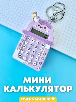 Калькулятор маленький