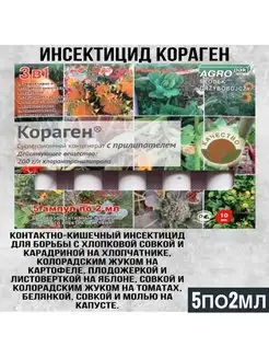 Инсектицид Кораген