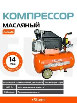 Компрессор масляный AC9316