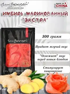 Имбирь маринованный