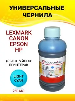 Чернила для Canon Epson HP Lexmark, 250мл, цвет св-голубой