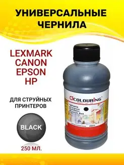 Чернила для Canon Epson HP Lexmark, 250мл, цвет черный