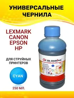 Чернила для Canon Epson HP Lexmark, 250мл, цвет голубой