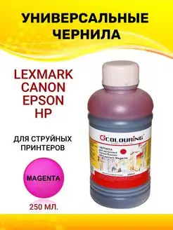 Чернила для Canon Epson HP Lexmark, 250мл, цвет пурпур