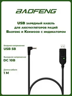 Usb кабель зарядное устройство для рации