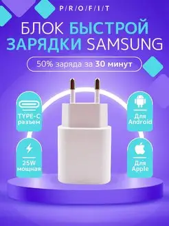 Зарядка type-c Samsung 25W