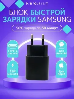 Зарядка type-c Samsung 25W