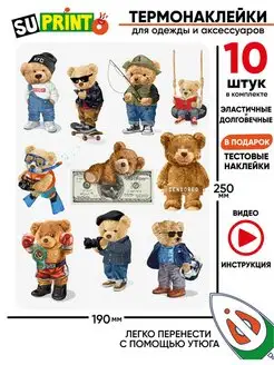 Термонаклейка на одежду детская мишка teddy