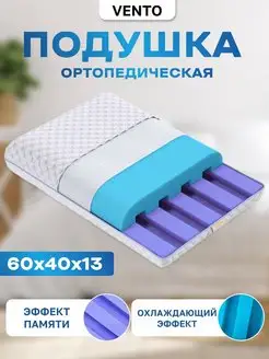 Подушка ортопедическая 40х60 Memory