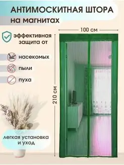 Москитная сетка 100х210 см