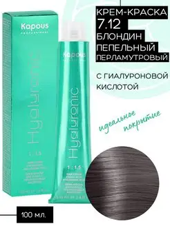 Крем-краска Hyaluronic № 7.12-Блондин пепельный перламутр