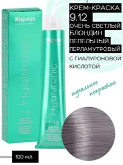 Hyaluronic №9.12-Очень светлый блонд пепел перламутровый