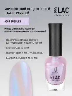 Лак для ногтей, укрепляющий, PROLAC # 85, 12.5 мл