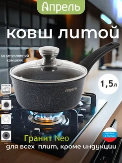 Ковш кухонный 1,5 л