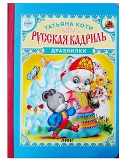 Книжка-картонка А5. Дразнилки