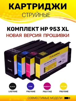 Комплект струйных картриджей L0S70AE F6U16AE F6U17AE F6U18AE