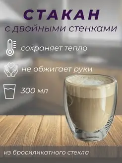 Стакан с двойными стенками