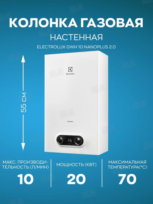 Газовая electrolux gwh 10 nanoplus 2.0