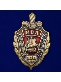 Нагрудный знак 100 лет Уголовный розыск МВД России