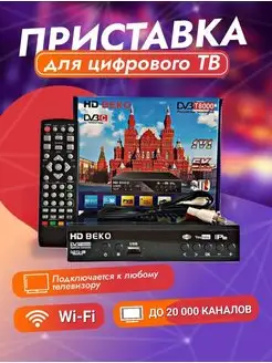 Цифровая ТВ приставка ресивер DVB-T2 C