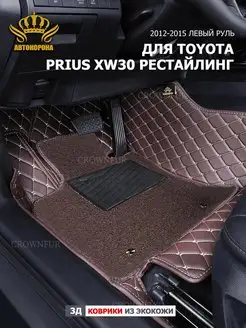 Коврик 3д Toyota prius XW30 рестайлинг 2012-2015г левый руль