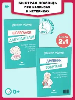 Книга про воспитание и развитие ребенка. Детская психология