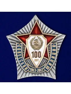 Знак 100 лет Советской милиции