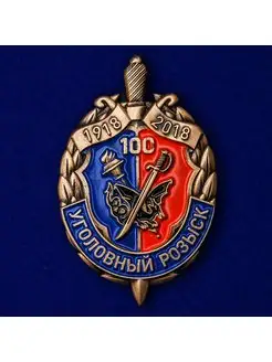 Знак 100 лет Уголовному розыску