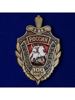 Знак 100 лет Уголовному розыску России