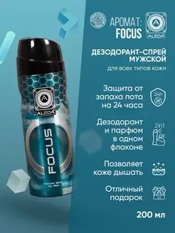 Дезодорант спрей Focus, 200 мл