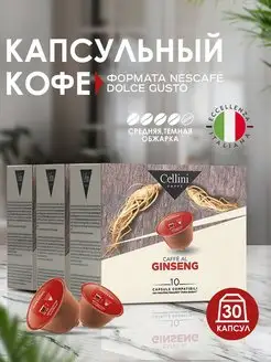 Кофе в капсулах Nescafe Dolce Gusto Espresso Ginseng 30шт