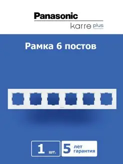 Рамка 6 постов белая